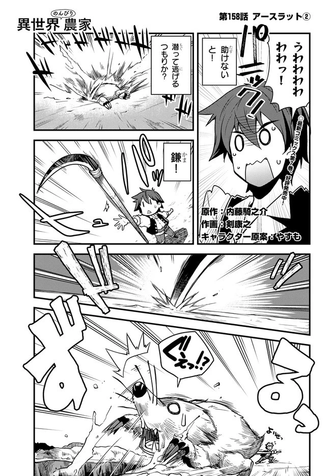 異世界のんびり農家 第158話 - 1
