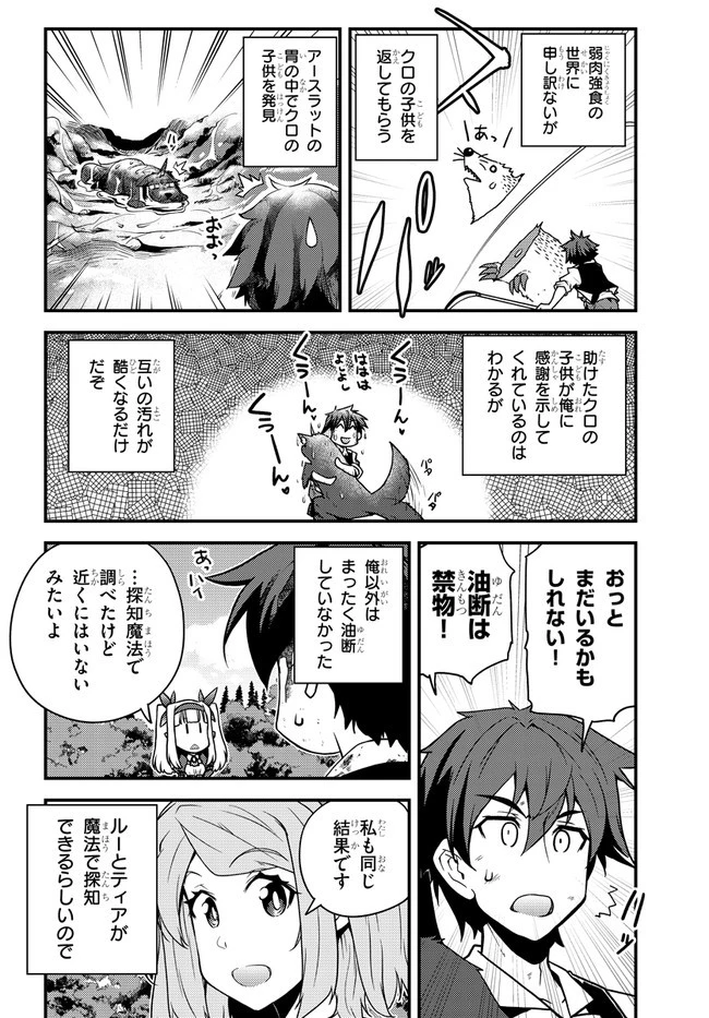 異世界のんびり農家 第158話 - 2