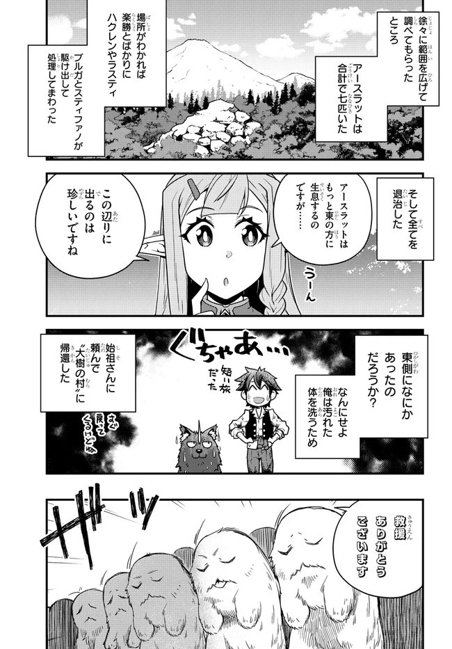 異世界のんびり農家 第158話 - 3