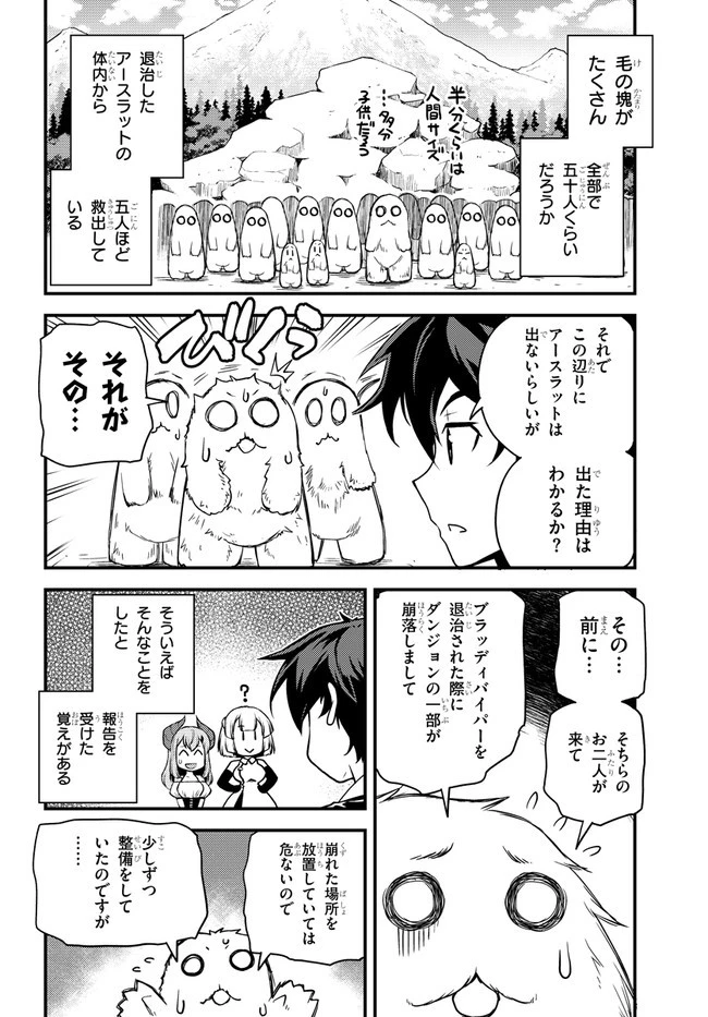 異世界のんびり農家 第158話 - 4