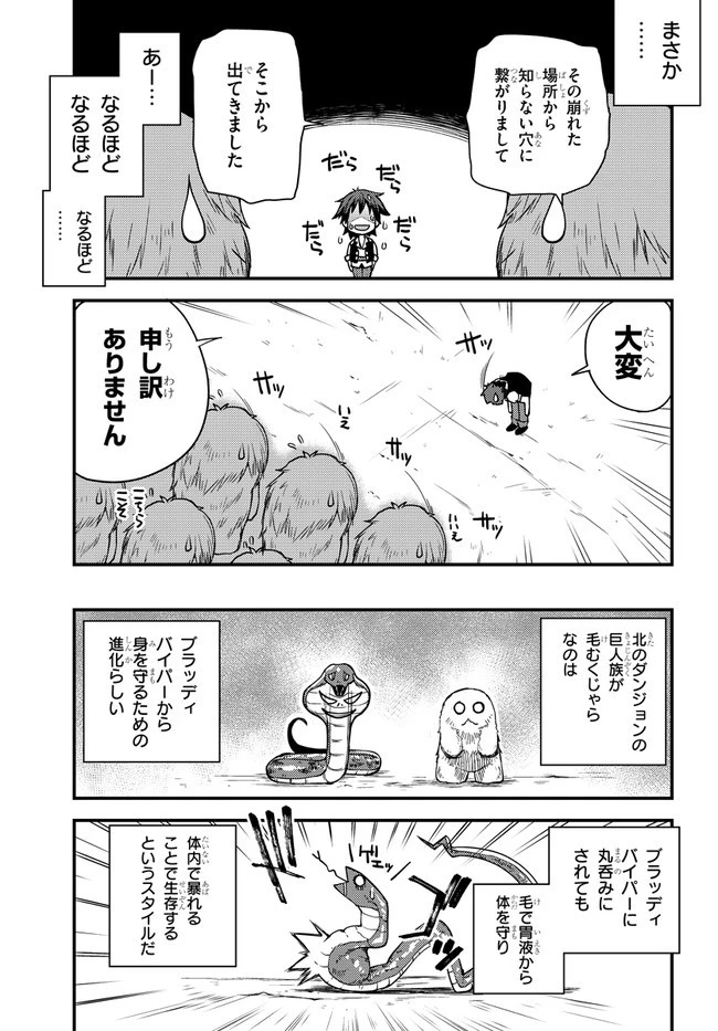異世界のんびり農家 第158話 - 5