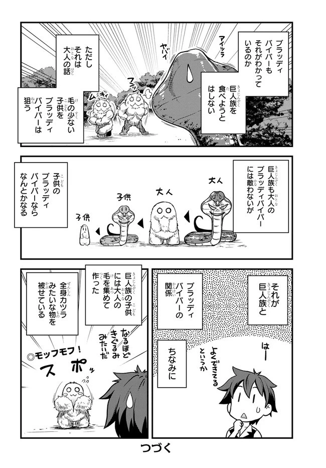 異世界のんびり農家 第158話 - 6