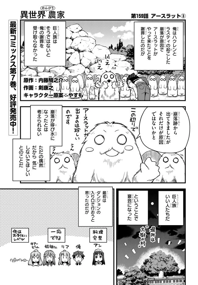 異世界のんびり農家 第159話 - 1