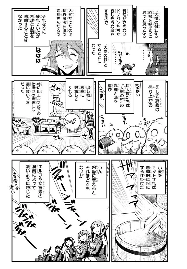 異世界のんびり農家 第159話 - 2