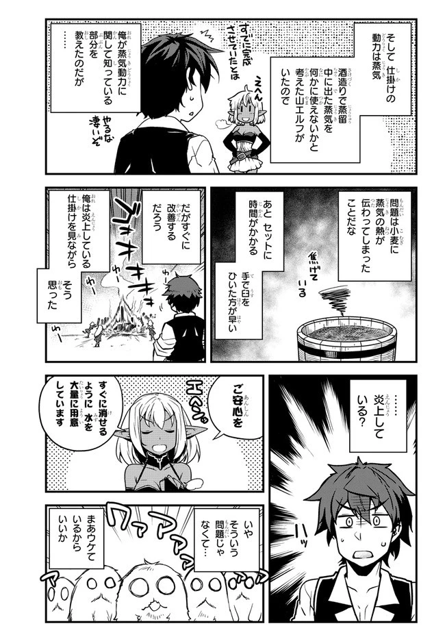 異世界のんびり農家 第159話 - 3