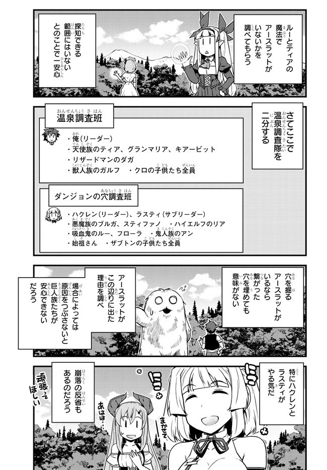 異世界のんびり農家 第159話 - 5