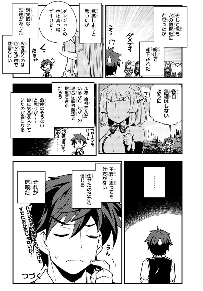 異世界のんびり農家 第159話 - 6