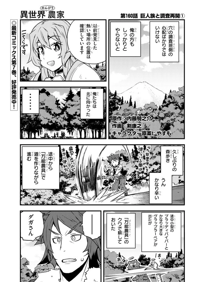 異世界のんびり農家 第160話 - 1