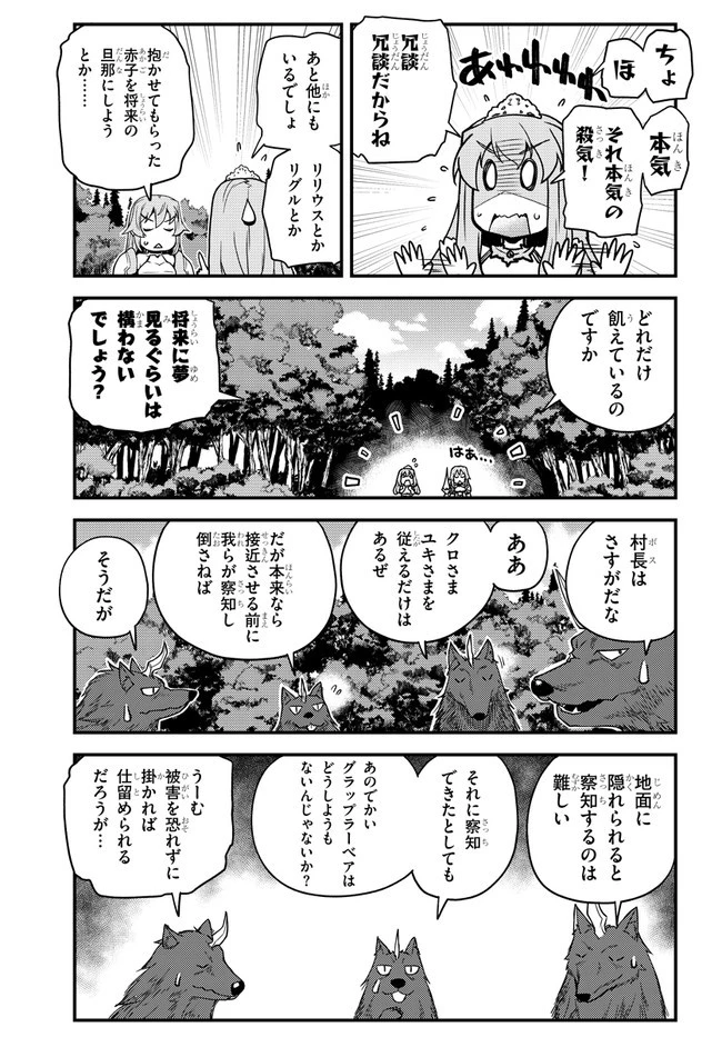 異世界のんびり農家 第160話 - 5