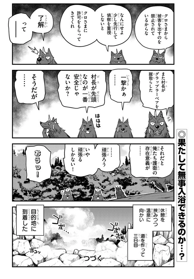 異世界のんびり農家 第160話 - 6