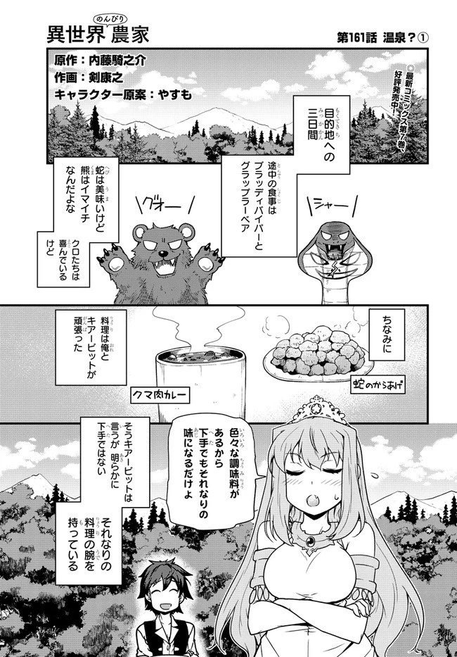 異世界のんびり農家 第161話 - 1