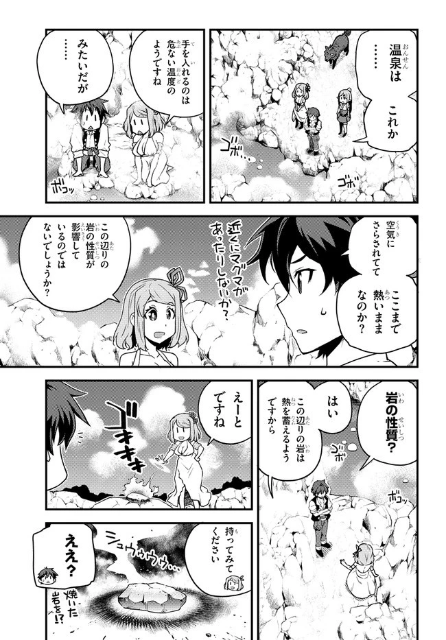 異世界のんびり農家 第161話 - 3
