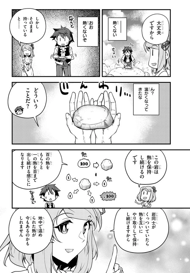 異世界のんびり農家 第161話 - 4
