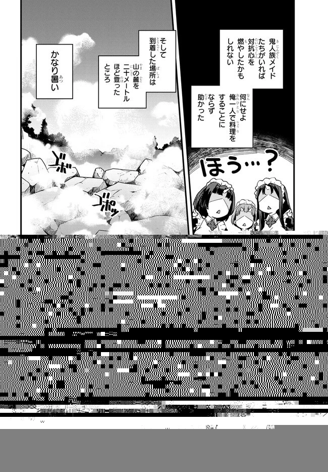 異世界のんびり農家 第161話 - 5