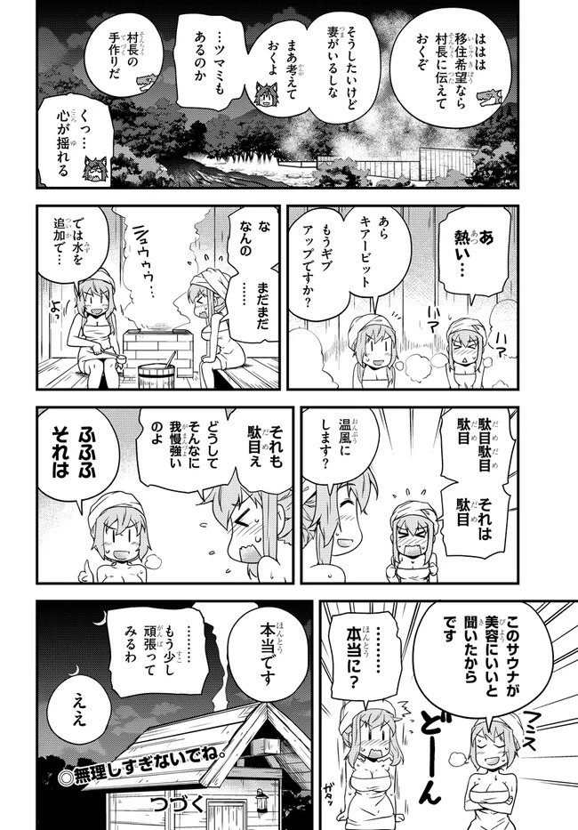 異世界のんびり農家 第162話 - 4