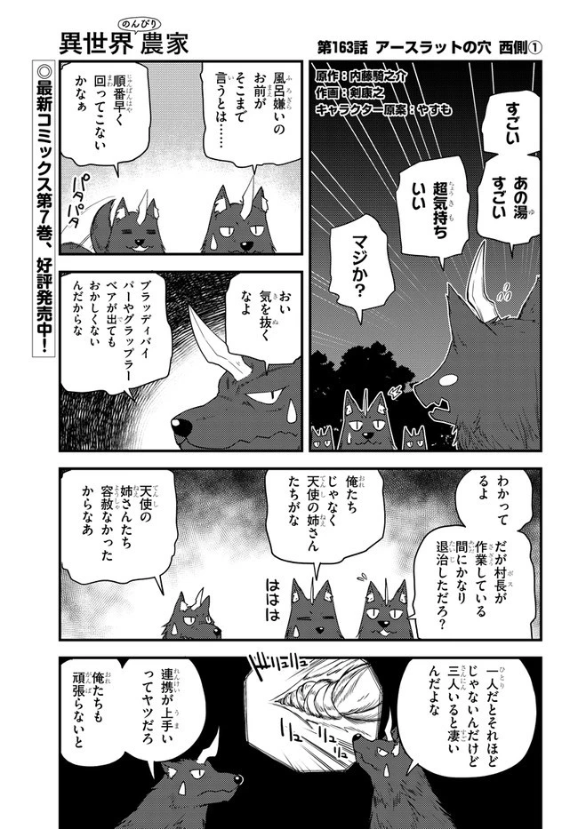 異世界のんびり農家 第163話 - 1