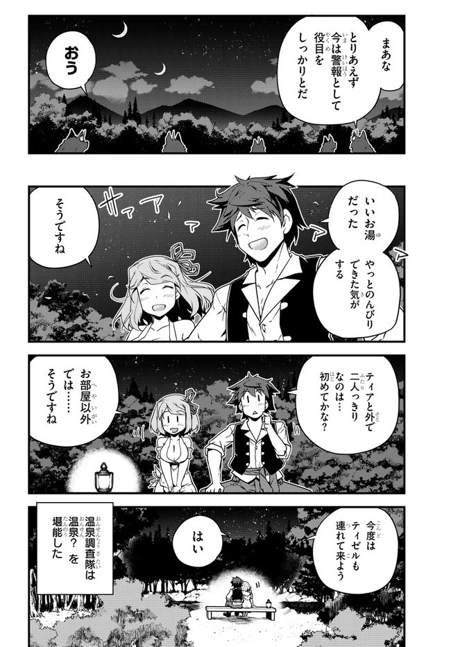 異世界のんびり農家 第163話 - 2