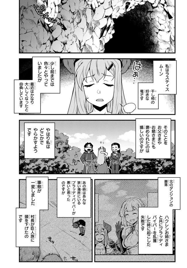 異世界のんびり農家 第163話 - 3