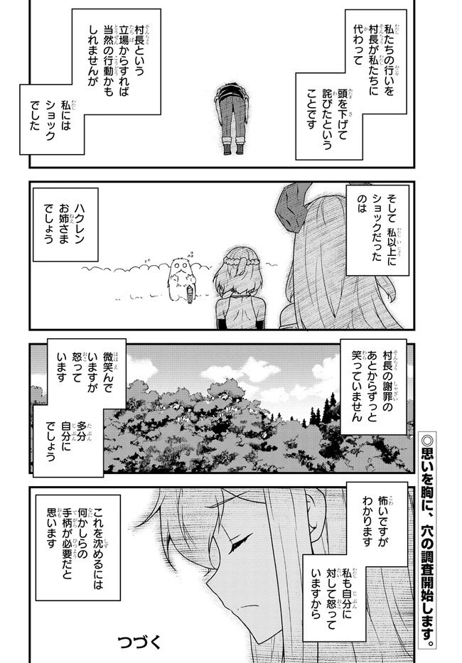 異世界のんびり農家 第163話 - 4