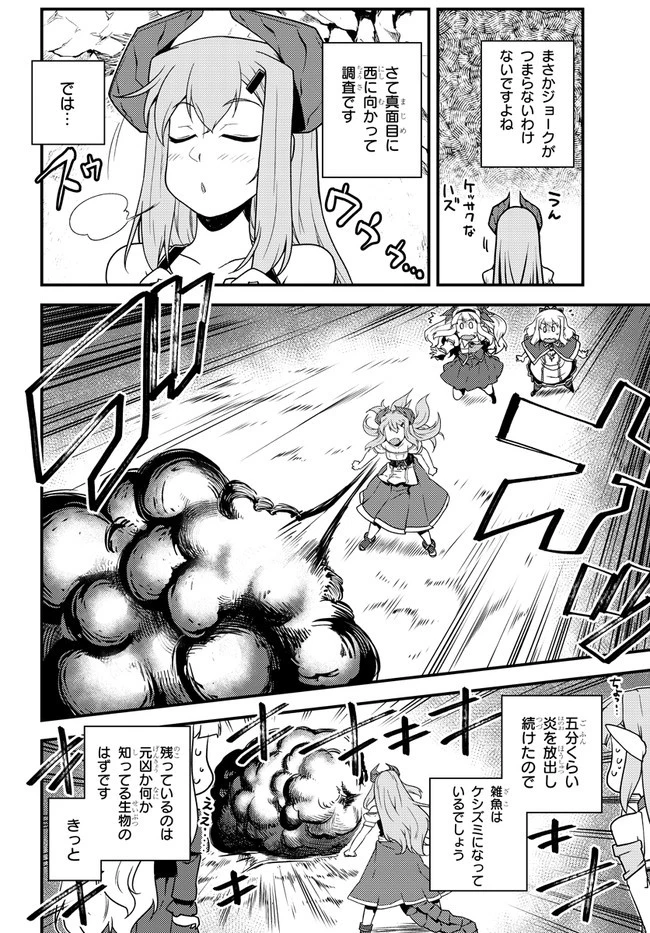 異世界のんびり農家 第164話 - 4