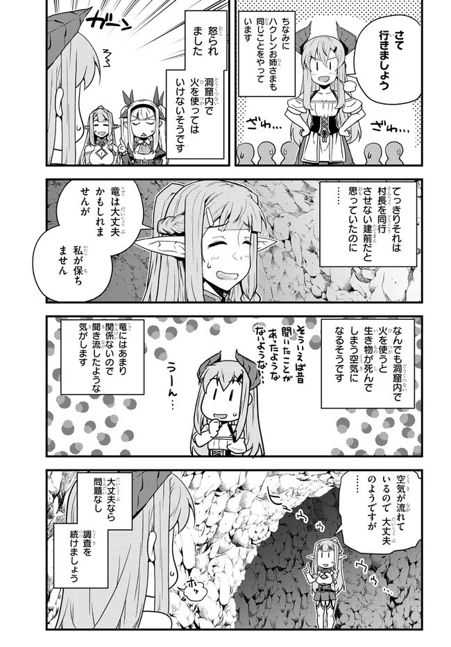異世界のんびり農家 第164話 - 5