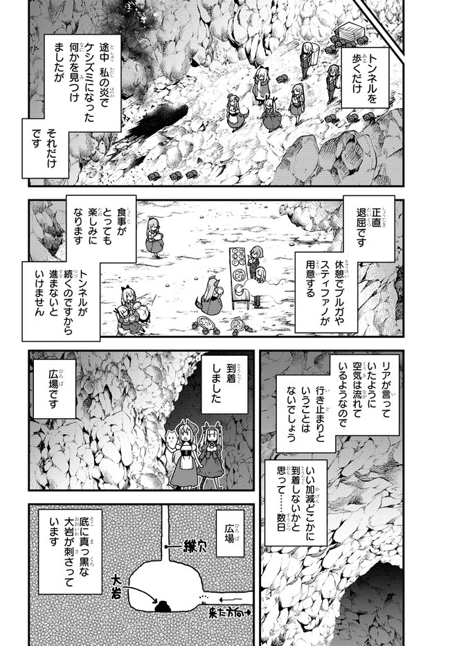 異世界のんびり農家 第164話 - 6