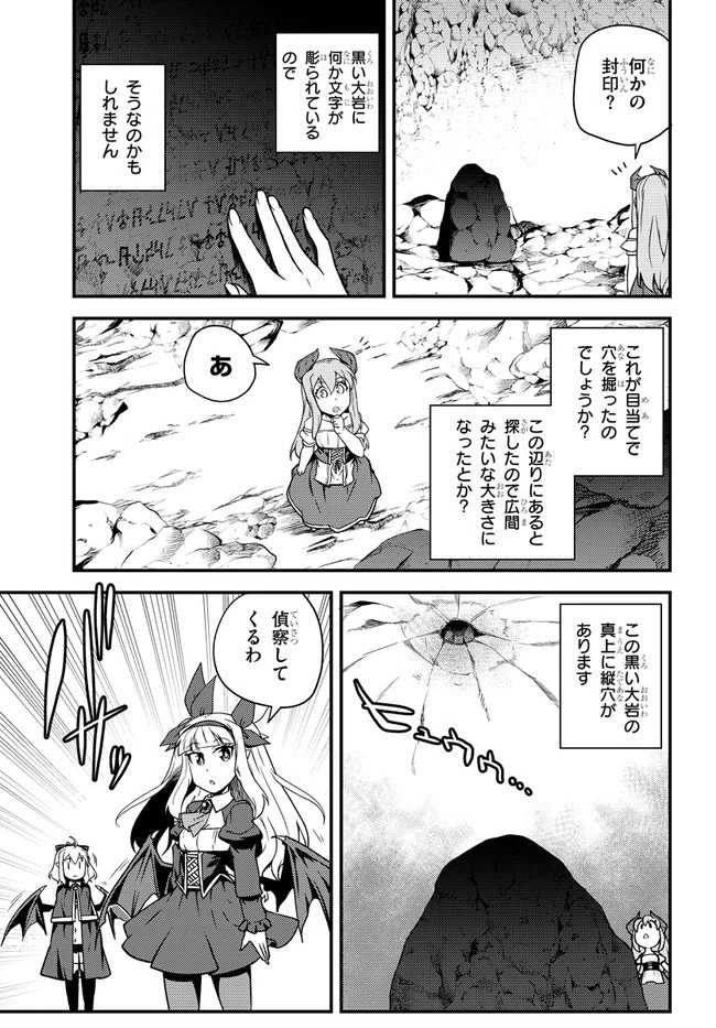 異世界のんびり農家 第164話 - 7