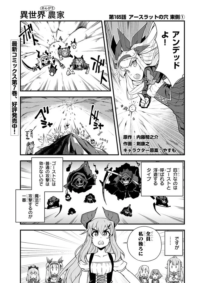 異世界のんびり農家 第165話 - 1