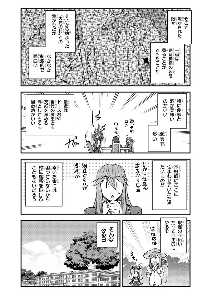 異世界のんびり農家 第165話 - 5