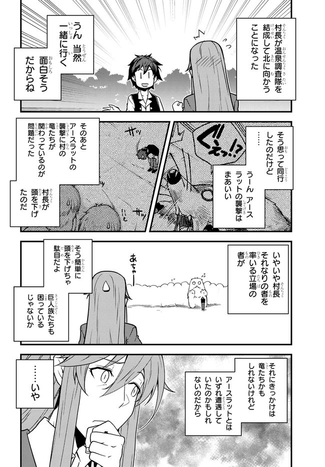 異世界のんびり農家 第165話 - 6