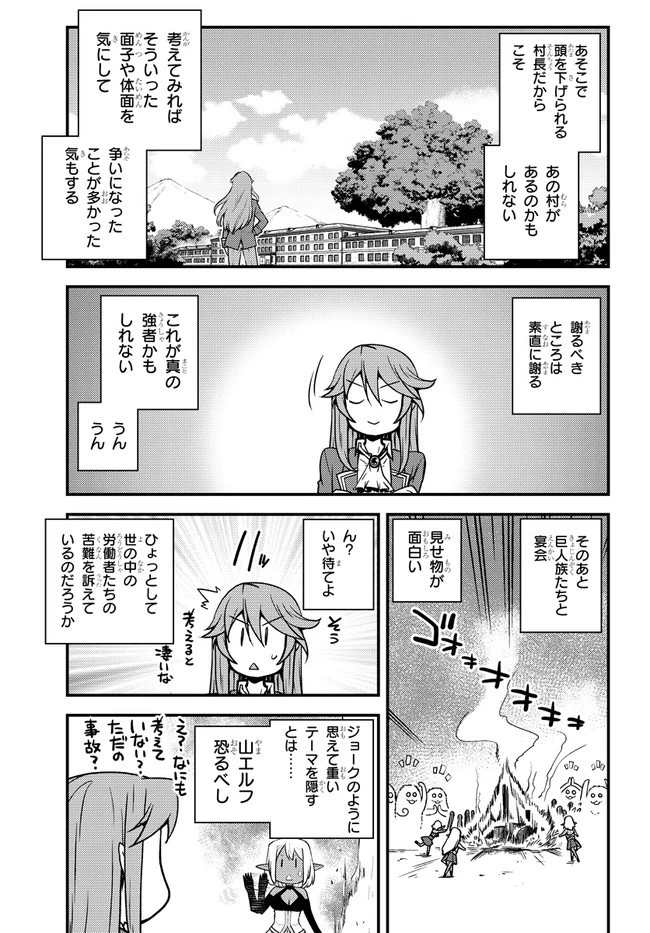異世界のんびり農家 第165話 - 7