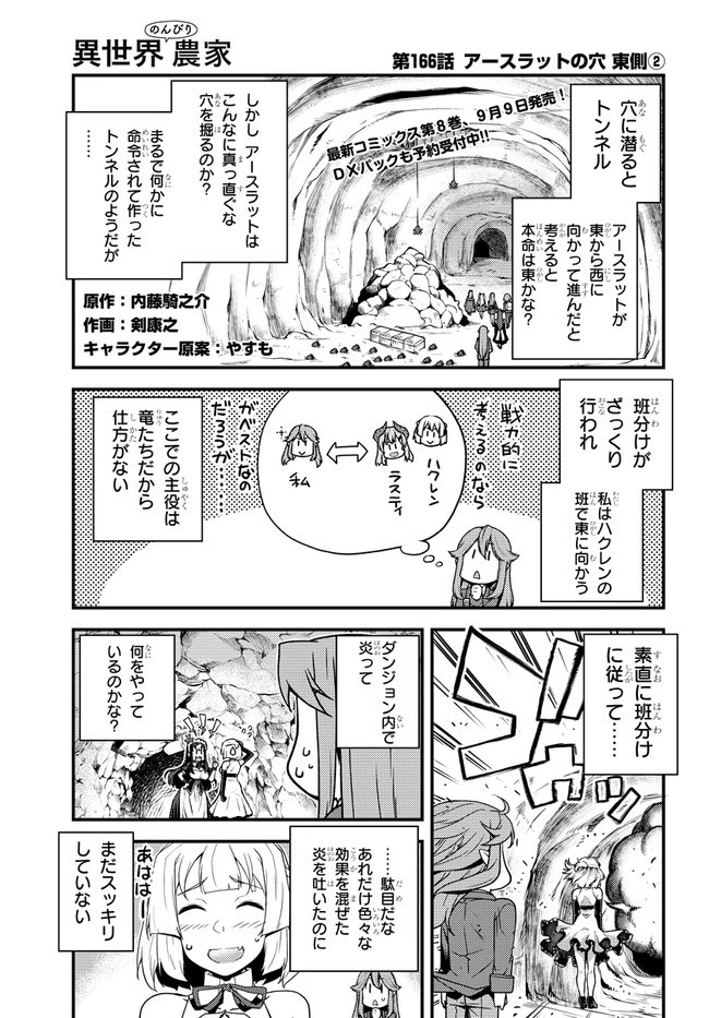 異世界のんびり農家 第166話 - 1