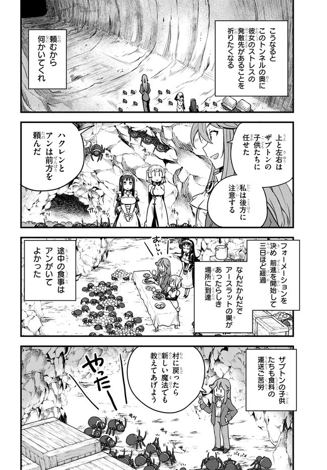 異世界のんびり農家 第166話 - 2