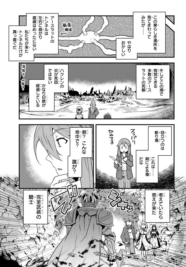 異世界のんびり農家 第166話 - 3