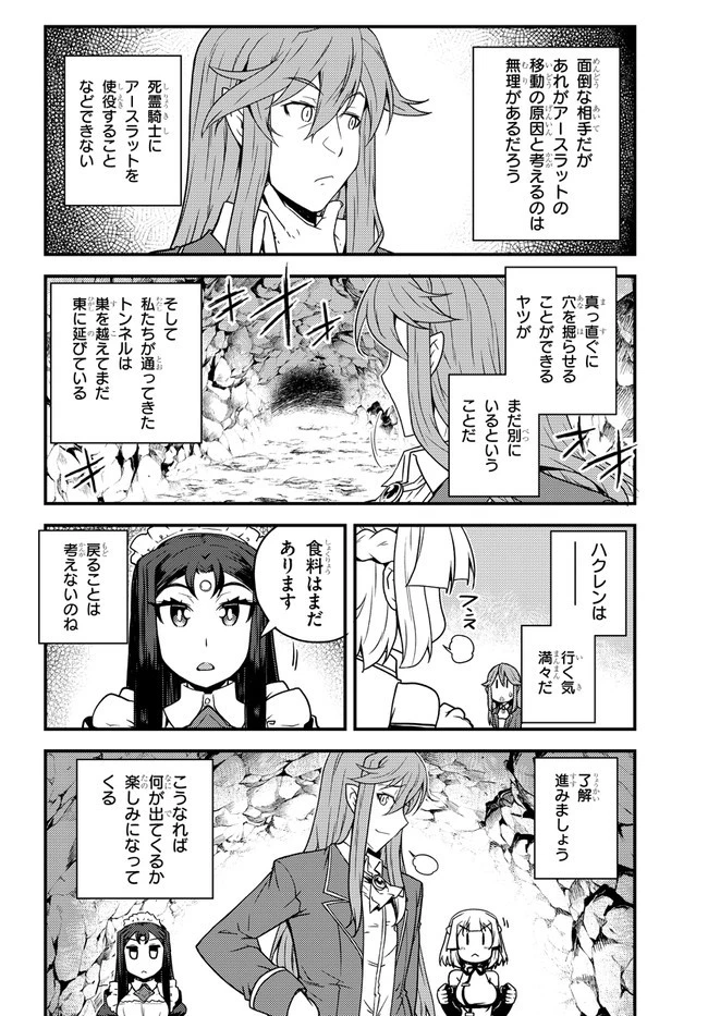 異世界のんびり農家 第166話 - 6