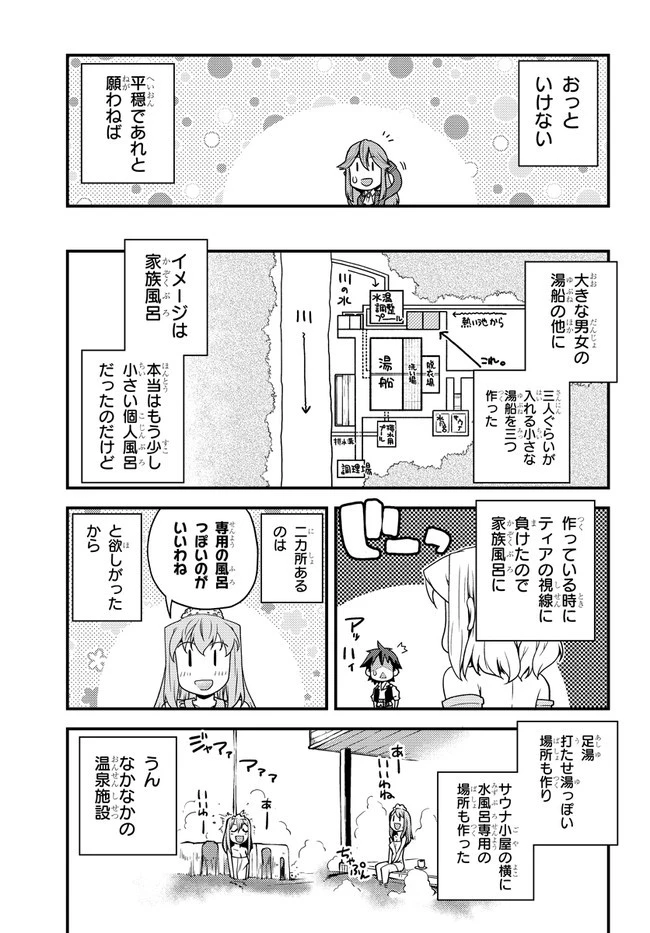 異世界のんびり農家 第166話 - 7