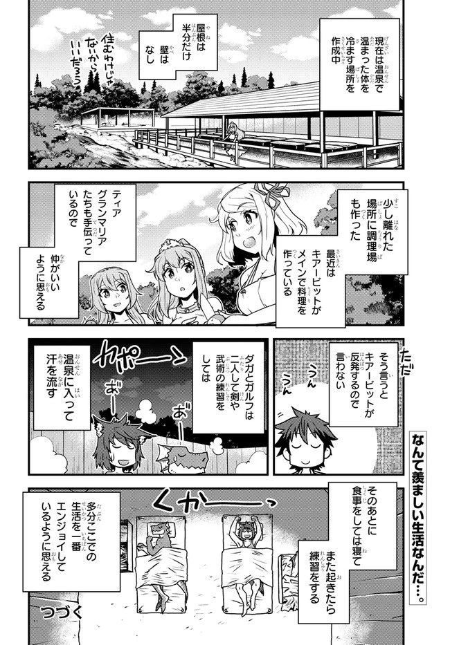 異世界のんびり農家 第166話 - 8