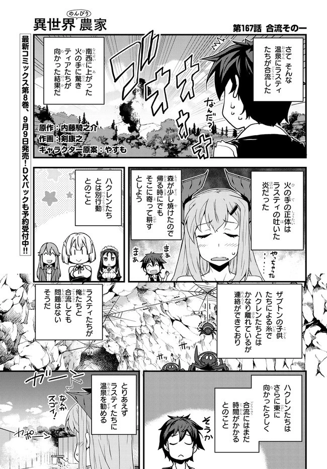 異世界のんびり農家 第167話 - 1