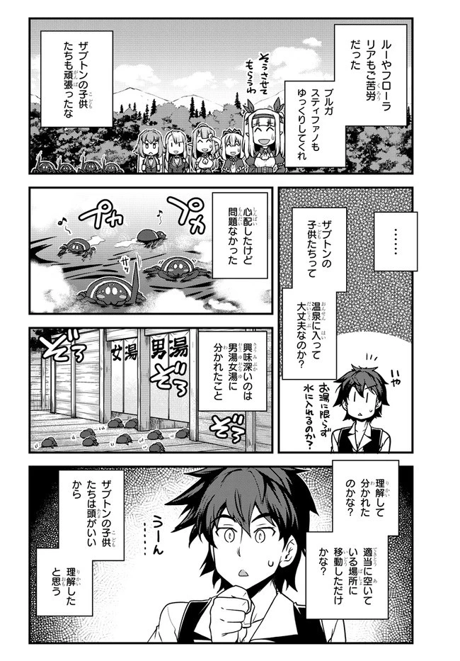 異世界のんびり農家 第167話 - 2