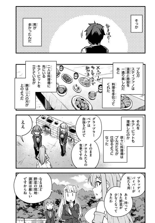 異世界のんびり農家 第167話 - 3