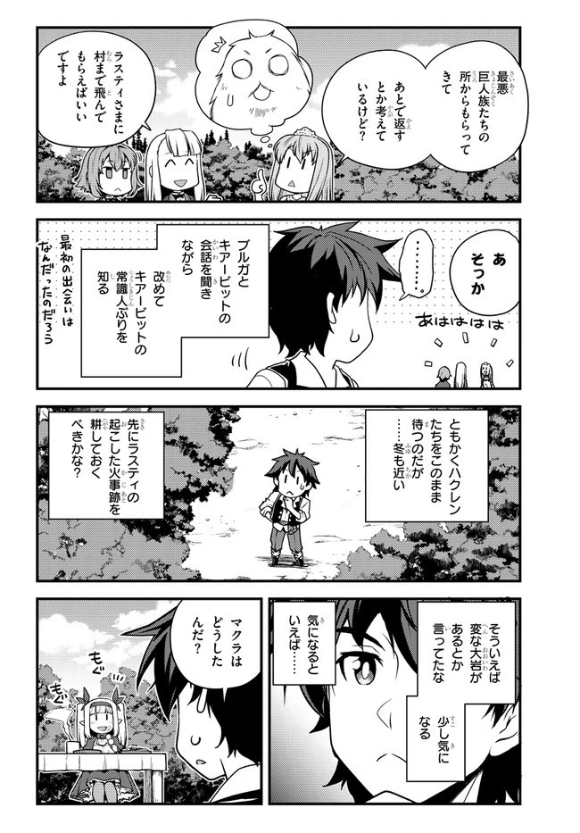 異世界のんびり農家 第167話 - 4