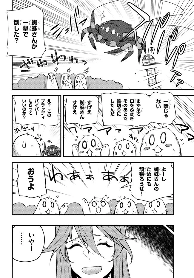 異世界のんびり農家 第167話 - 6