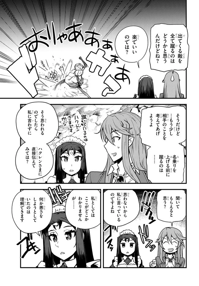 異世界のんびり農家 第167話 - 7