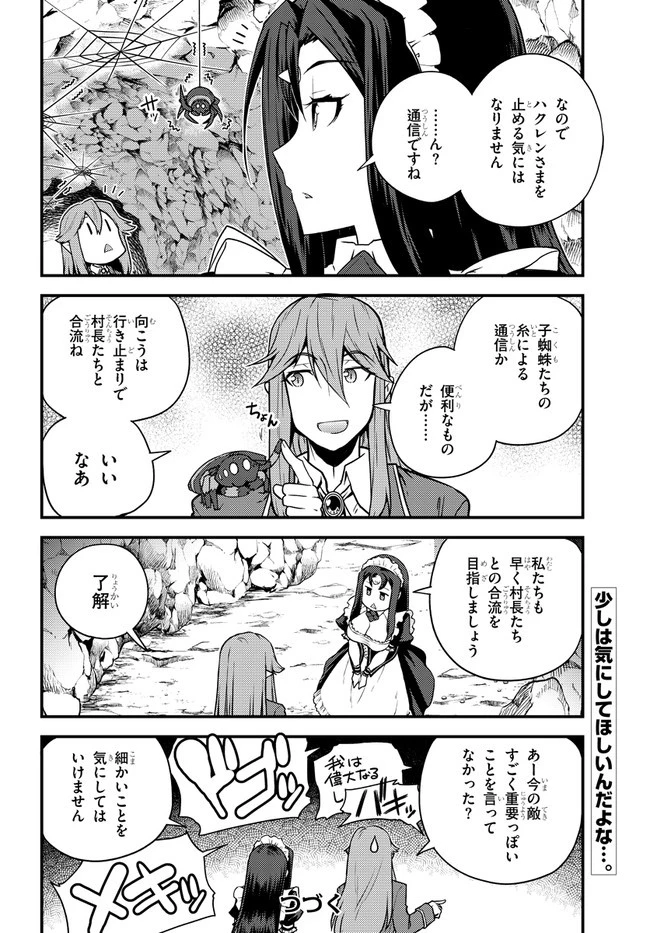 異世界のんびり農家 第167話 - 8