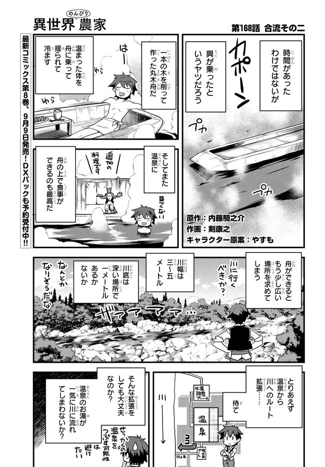 異世界のんびり農家 第168話 - 1