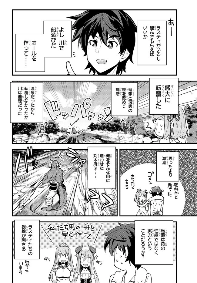 異世界のんびり農家 第168話 - 2