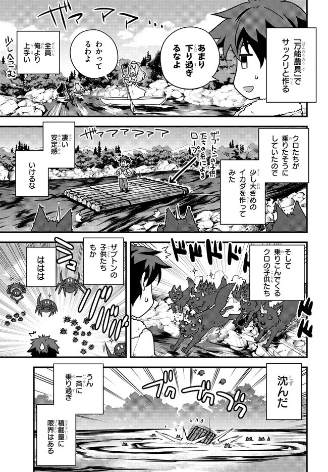 異世界のんびり農家 第168話 - 3