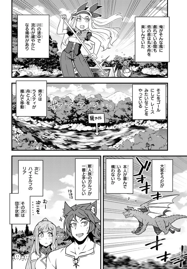 異世界のんびり農家 第168話 - 4