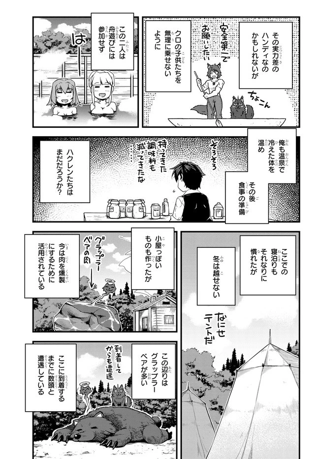 異世界のんびり農家 第168話 - 5