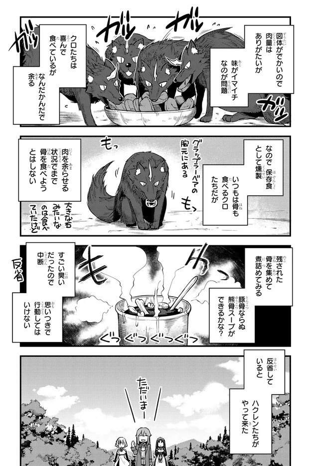 異世界のんびり農家 第168話 - 6